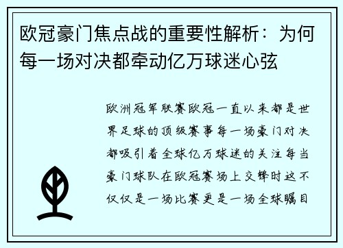 欧冠豪门焦点战的重要性解析：为何每一场对决都牵动亿万球迷心弦
