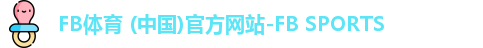 FB体育 (中国)官方网站-FB SPORTS